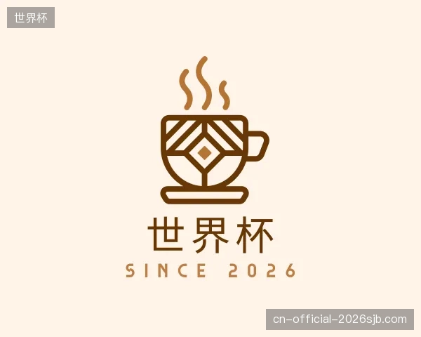 解读世界杯官方